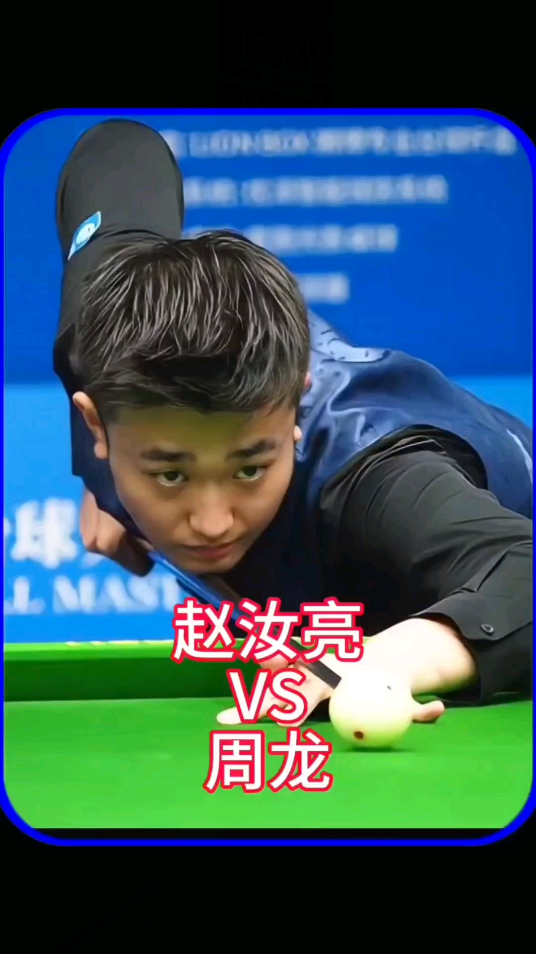 某位球员在 某位球员在